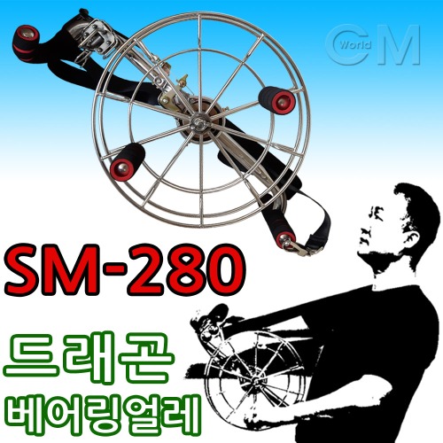 SM-280 멜빵 파워 베어링 회전얼레