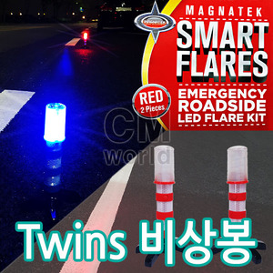 LED Twins 비상봉