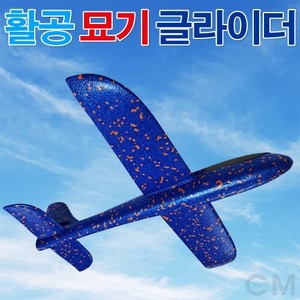 활공 묘기 글라이더 (비행원리 학습 조립비행기)